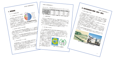 知的資産報告書の数ページ